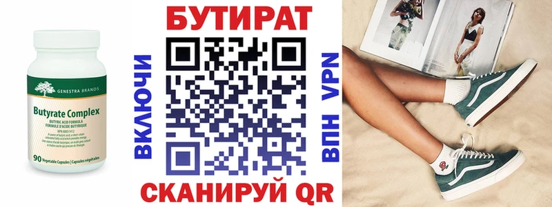 БУТИРАТ вода  Баймак 